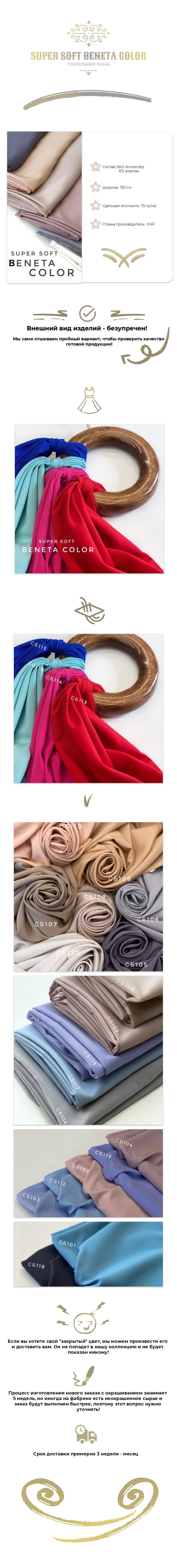 Super soft BENETA COLOR